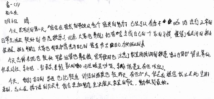 高一（11）班_军训感言第四弹