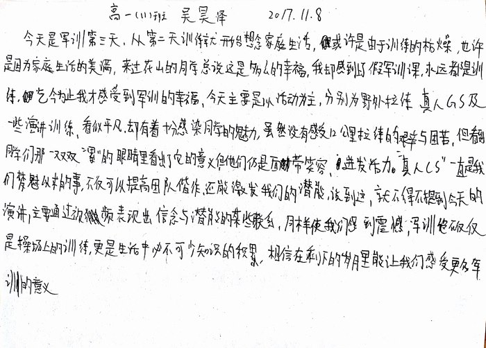 高一（11）班_军训感言第五弹