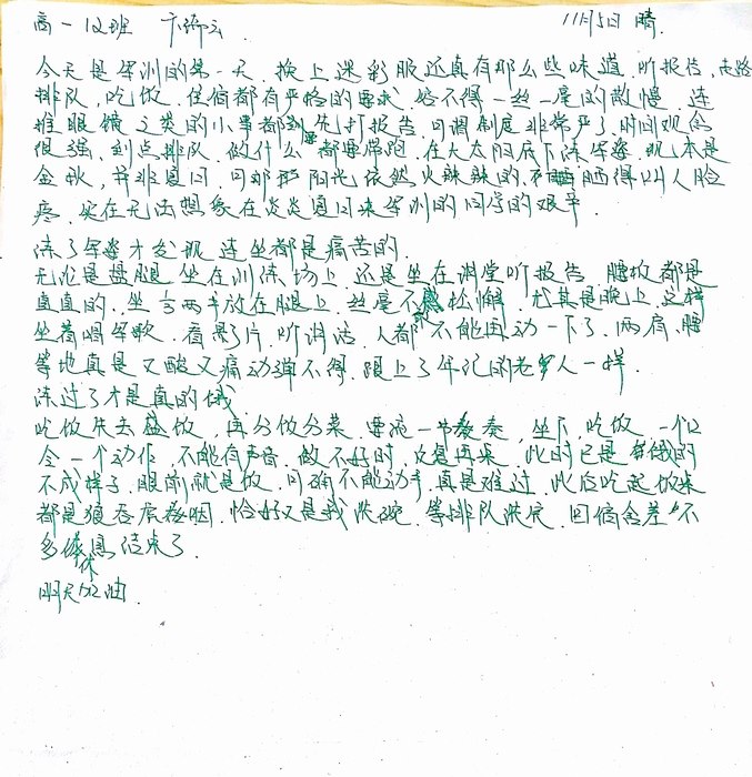 高一（12）班军训感言第一弹