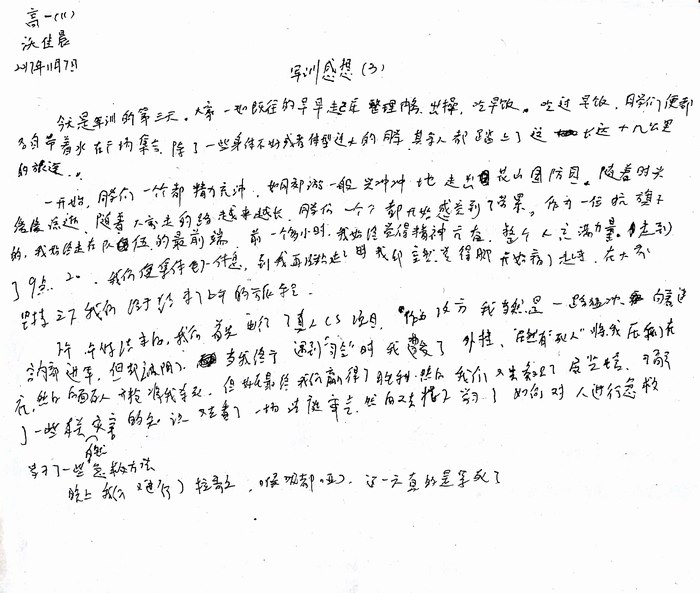 高一（11）班_军训感言第六弹