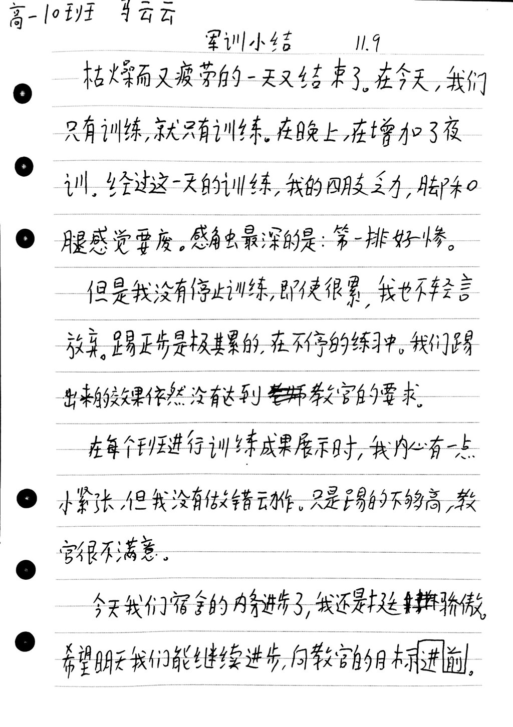 高一（10）班_【军训感言】
