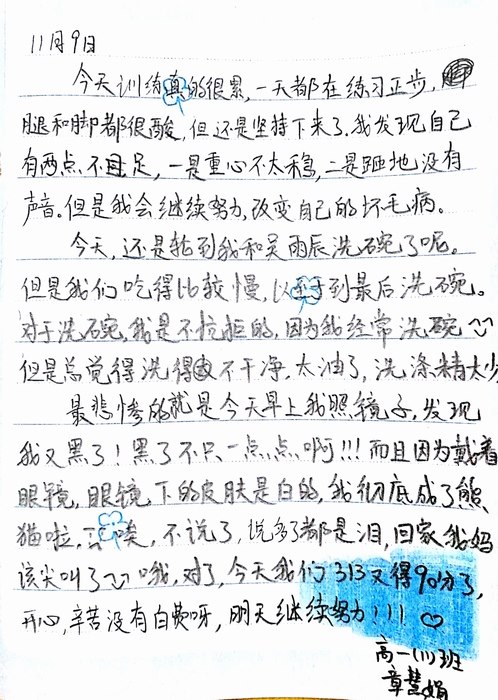 高一（11）班_军训感言第八弹