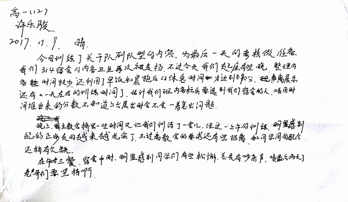 高一（12）班_军训感言第九弹