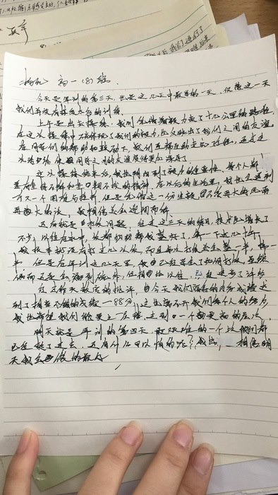 高一八班{吾日三省吾身}