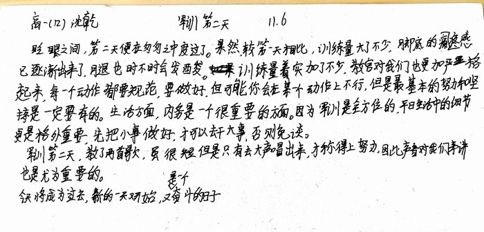 高一（12）班_军训感言第三弹