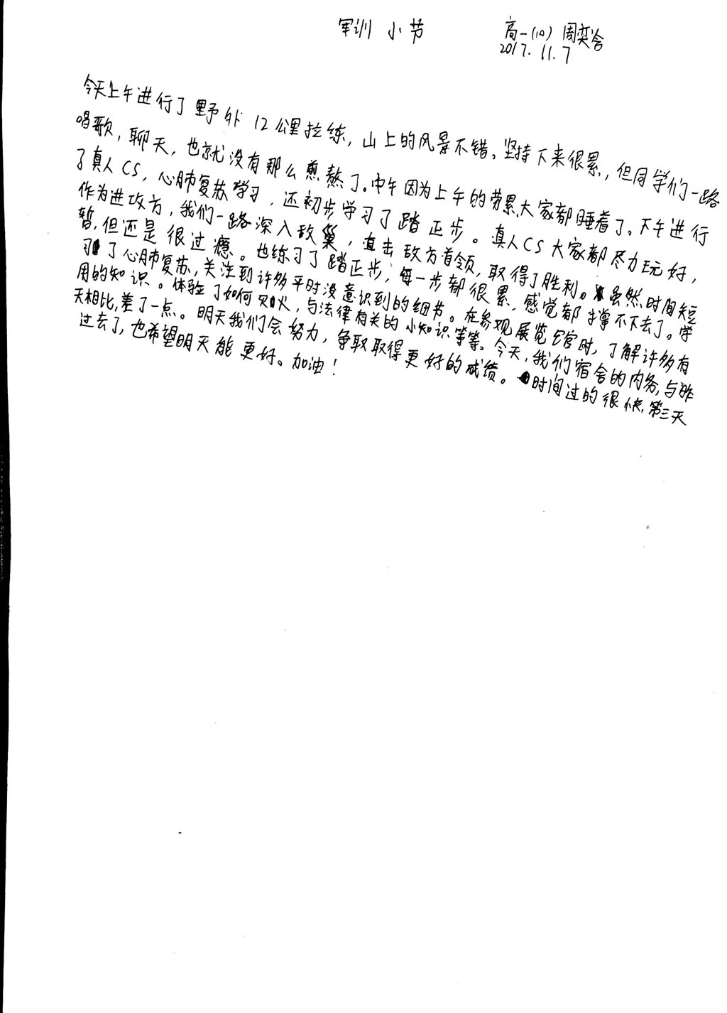 高一（10）班_【倾听我的声音】