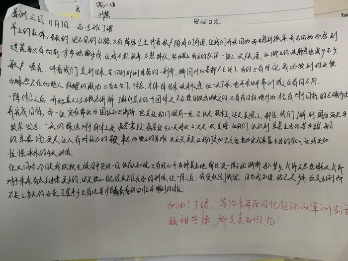 高一5班：成长日记（四）