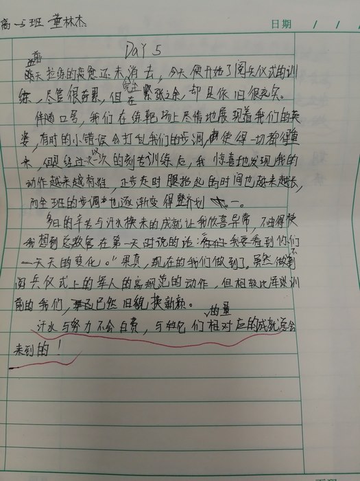 高一5班：成长日记（五）