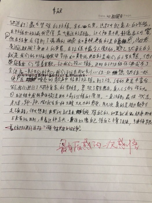 高一创4班：每日感言（1）