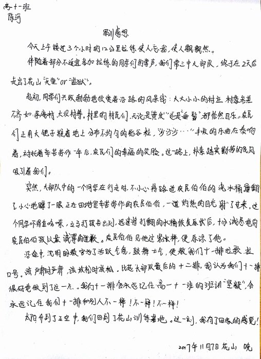 高一（11）班_军训感言第五弹