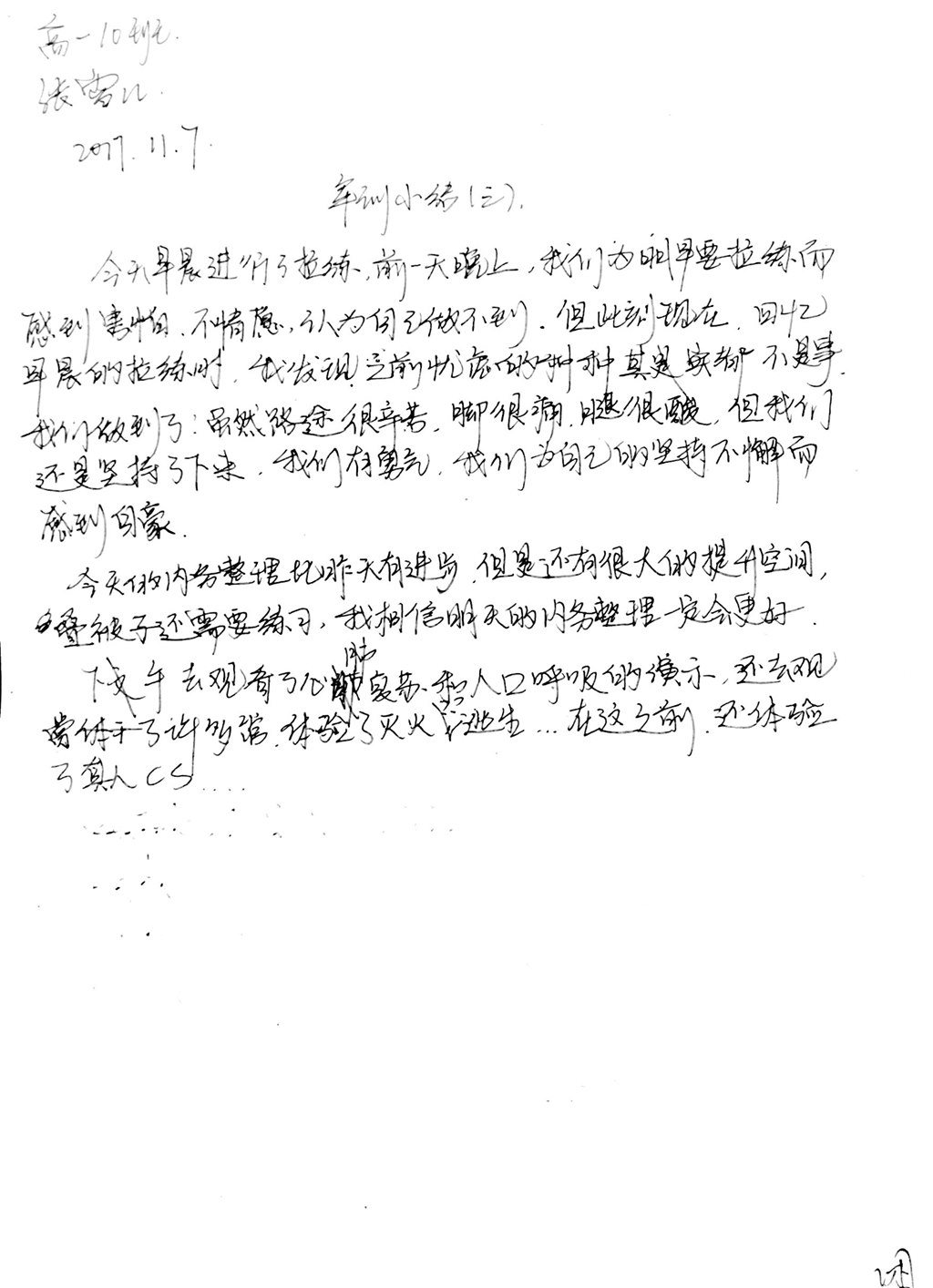 高一（10）班_【倾听我的声音】