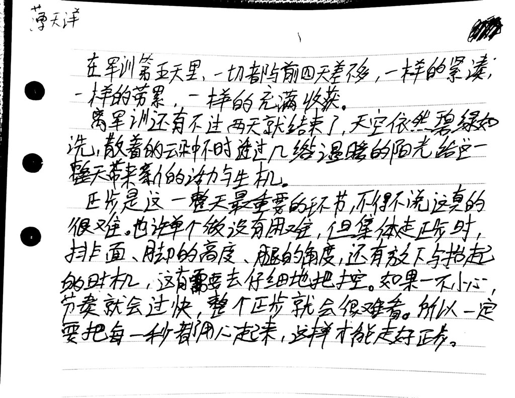 高一（10）班_【军训感言】