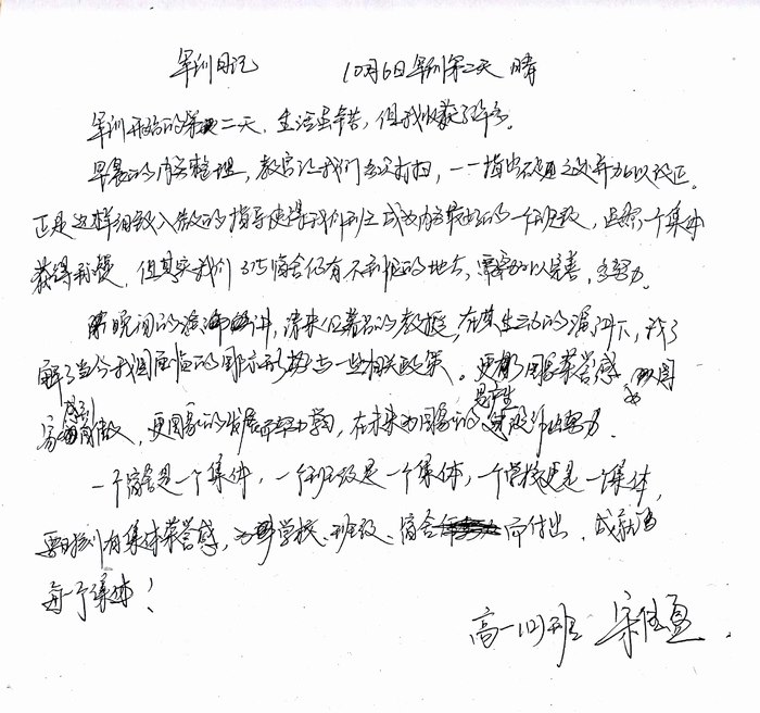高一（12）班_军训感言第四弹