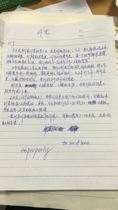 高一八班{肺腑之言}
