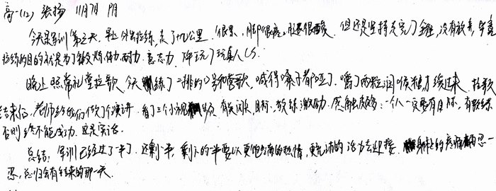 高一（12）班_军训感言第六弹