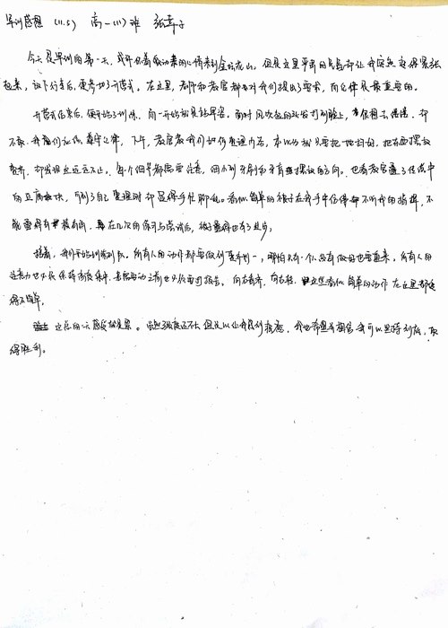 高一（11）班_军训感言第二弹