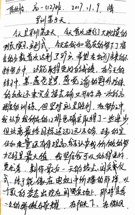 高一（12）班_军训感言第七弹