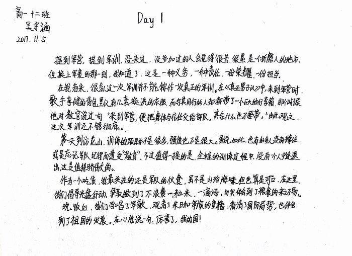 高一（12）班_军训感言第二弹