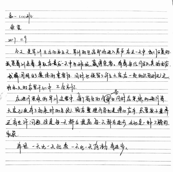 高一（12）班_军训感言第九弹