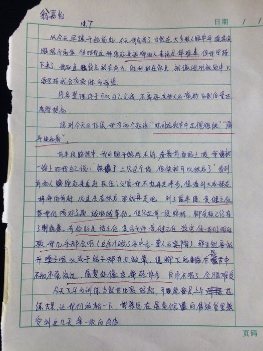 高一创4班：每日感言（1）