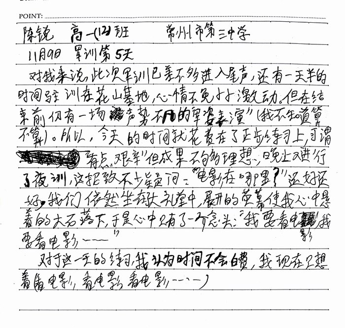 高一（12）班_军训感言第七弹
