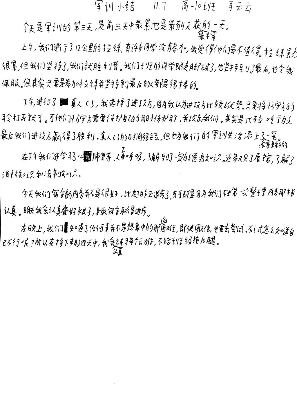 高一（10）班_【倾听我的声音】
