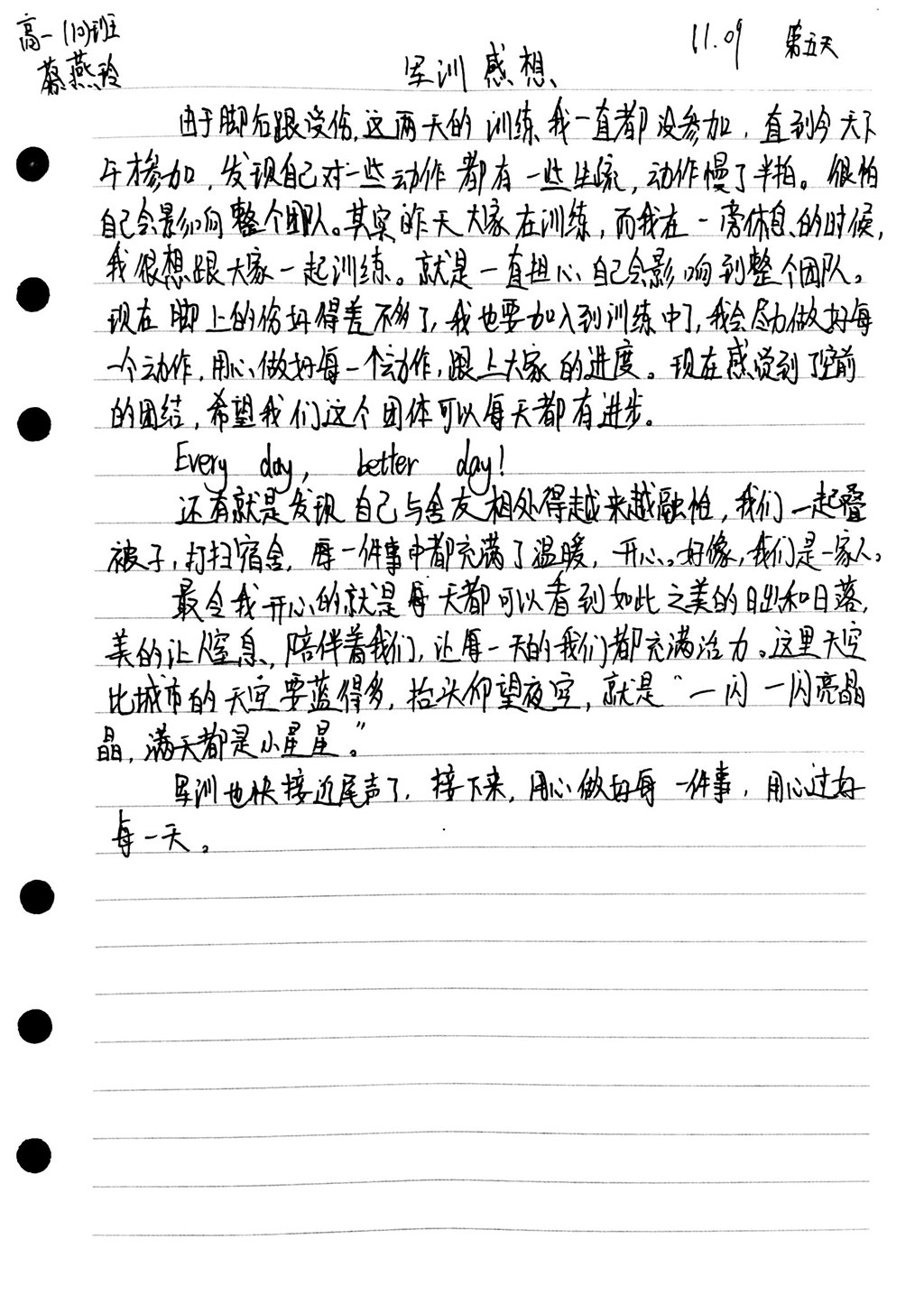 高一（10）班_【军训感言】