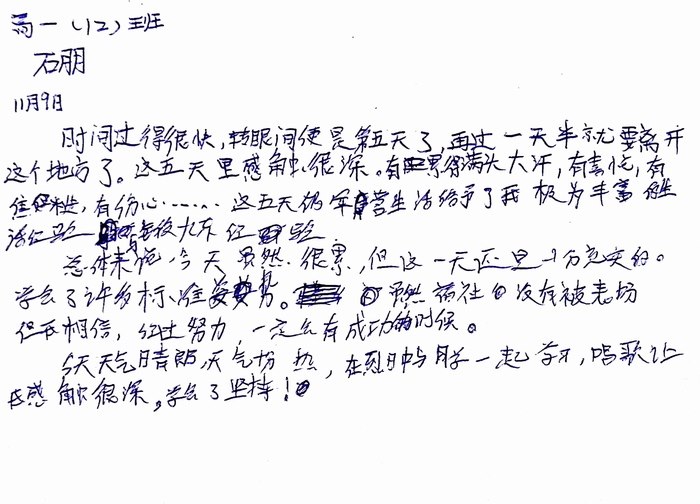 高一（12）班_军训感言第八弹