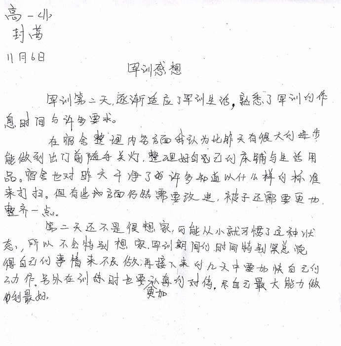 高一（11）班_军训感言第四弹
