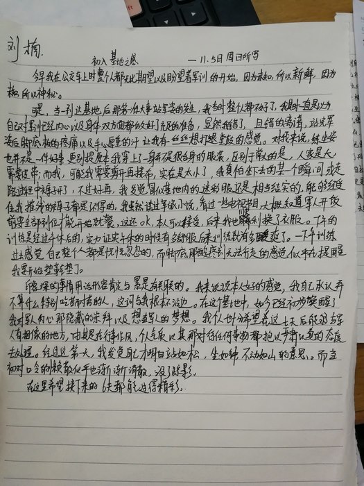 高一5班：成长日记（一）