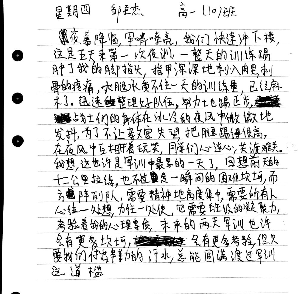 高一（10）班_【军训感言】