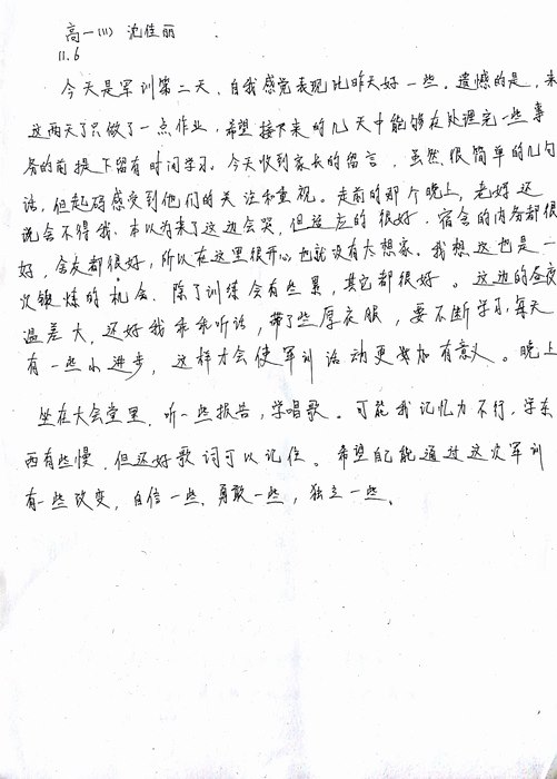 高一（11）班_军训感言第三弹