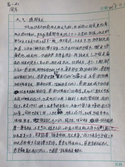 高一创4班：每日感言（1）