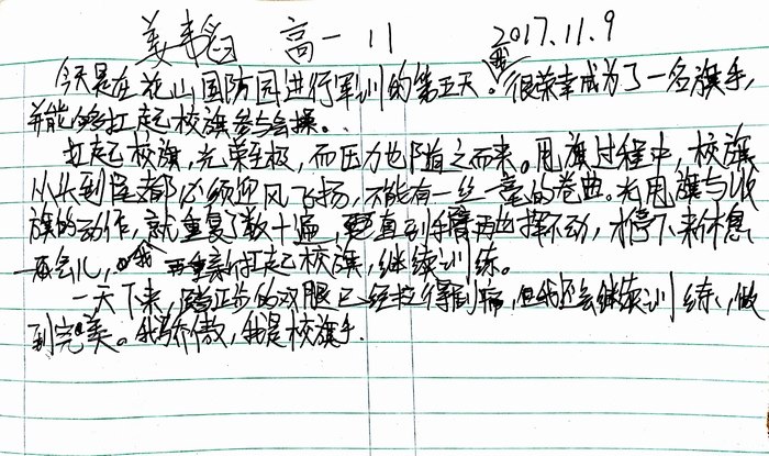 高一（11）班_军训感言第八弹