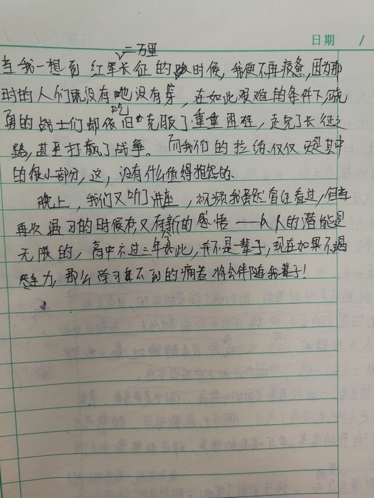 高一5班：成长日记（四）
