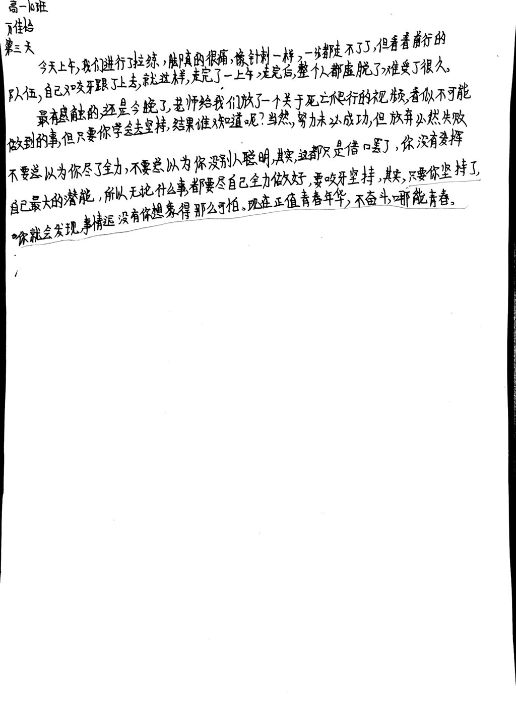 高一（10）班_【倾听我的声音】
