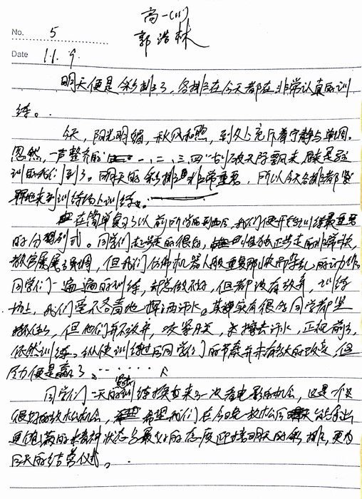高一（11）班_军训感言第七弹