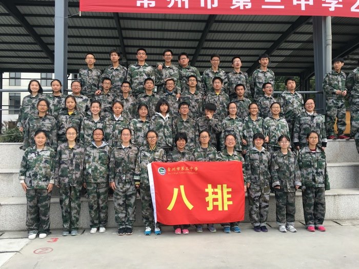 高一八班{八排最棒！}