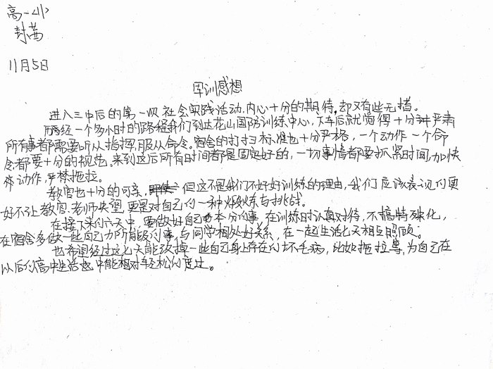 高一（11）班_军训感言第二弹