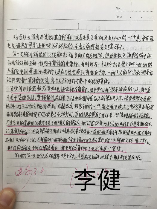 高一（2）班_军训感言摘录4