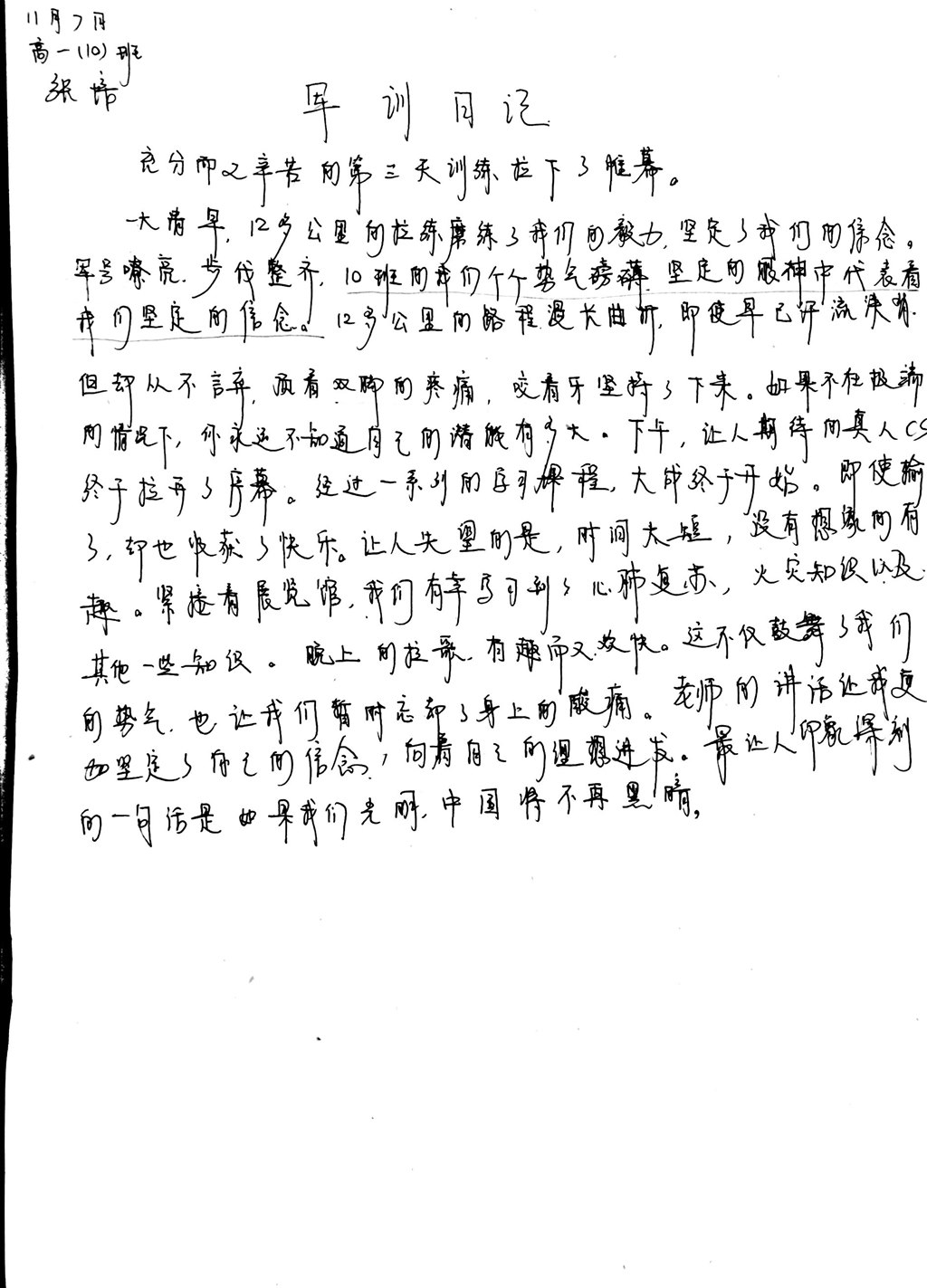 高一（10）班_【倾听我的声音】