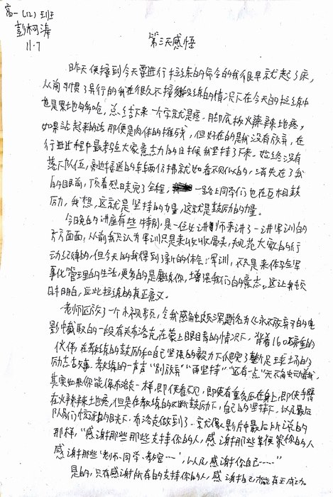 高一（12）班_军训感言第五弹