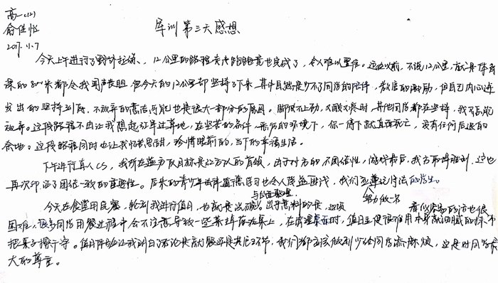 高一（12）班_军训感言第六弹