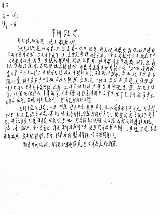 高一（11）班_军训感言第二弹