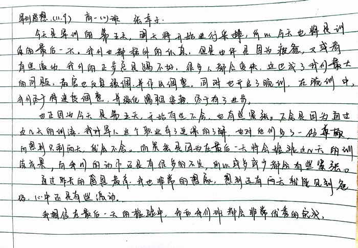 高一（11）班_军训感言第八弹