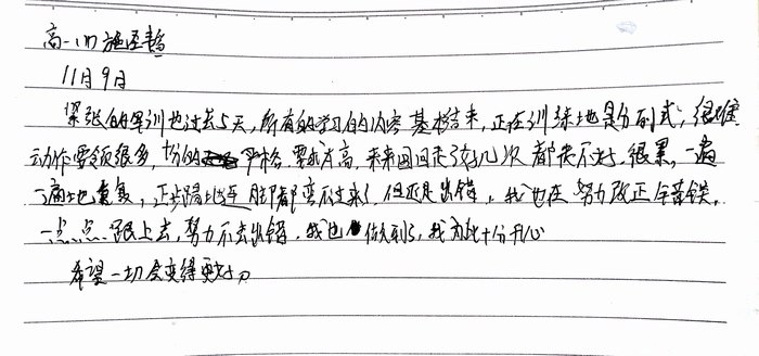 高一（11）班_军训感言第七弹