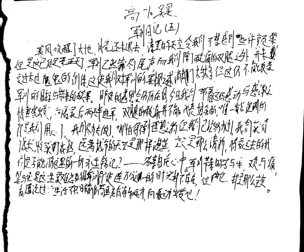 高一（10）班_【军训感言】