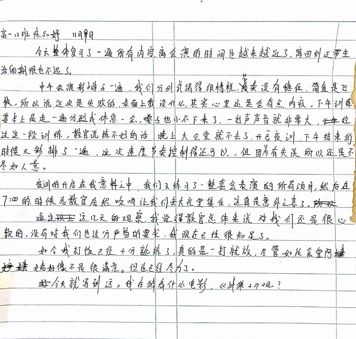 高一（12）班_军训感言第七弹