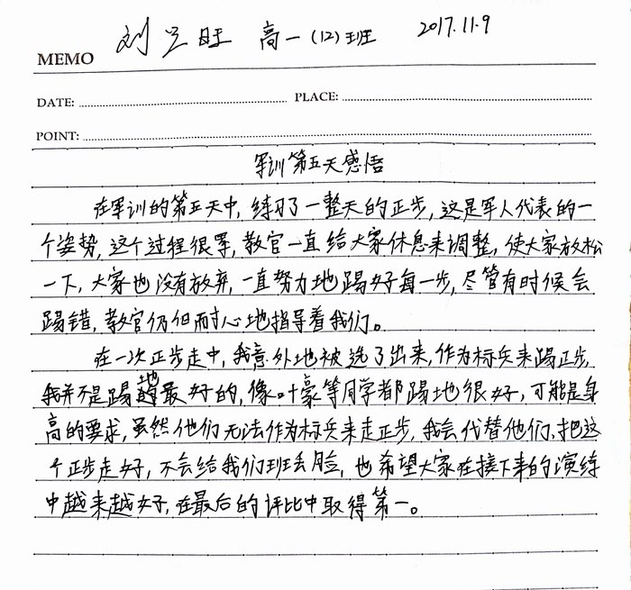 高一（12）班_军训感言第七弹