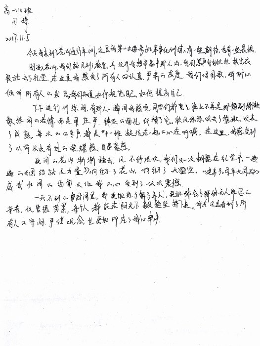 高一（11）班_军训感言第二弹